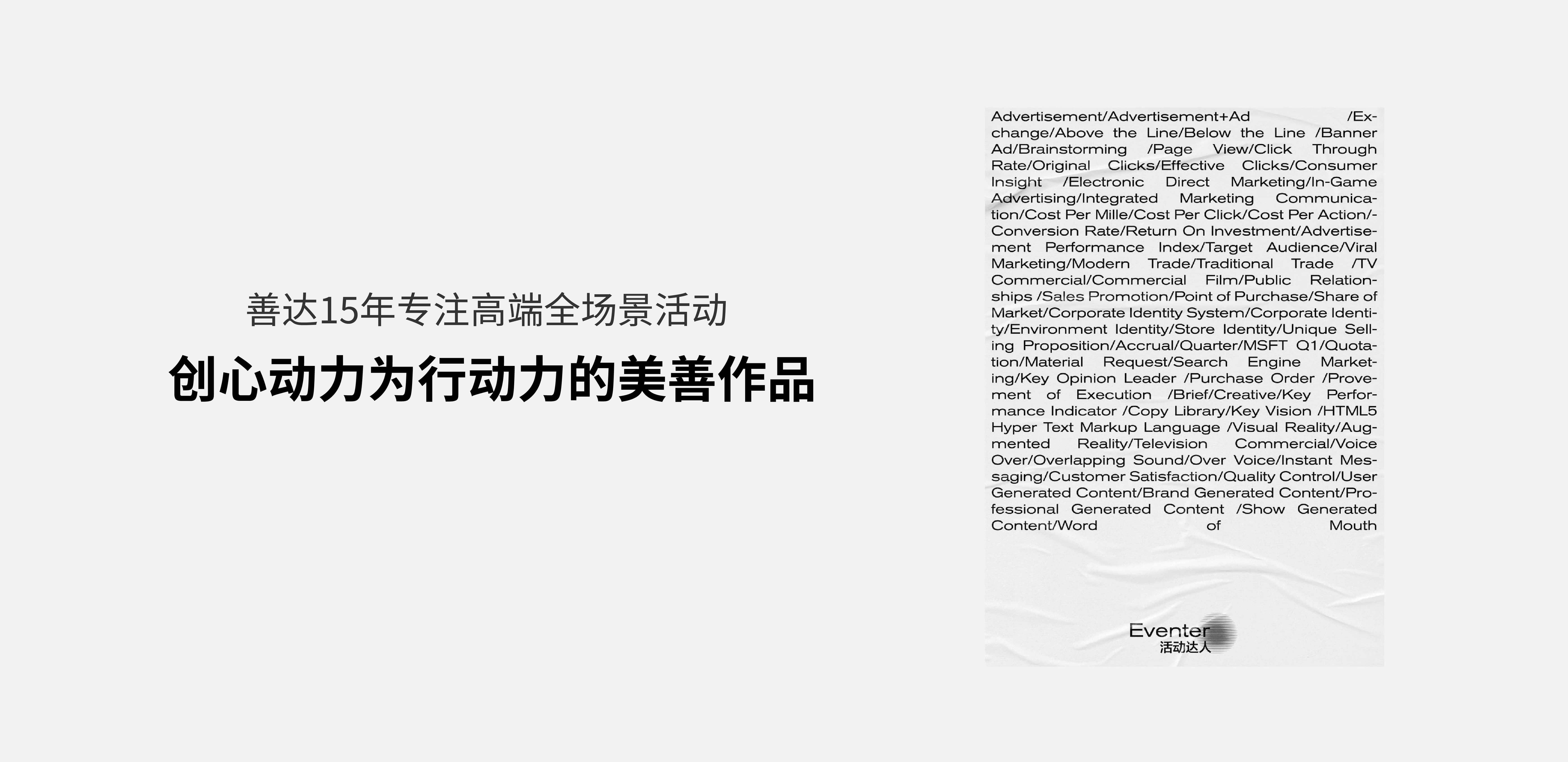 更懂品牌的活動全案公司